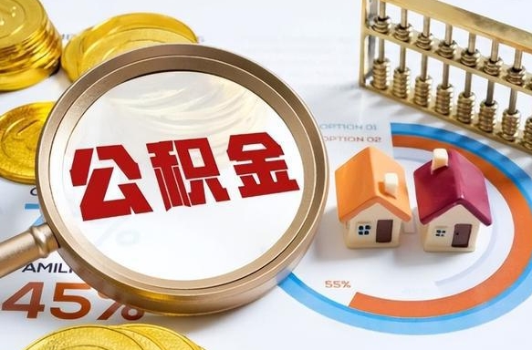 张掖失业了可以提取全部公积金吗（失业了可以提取住房公积金吗）